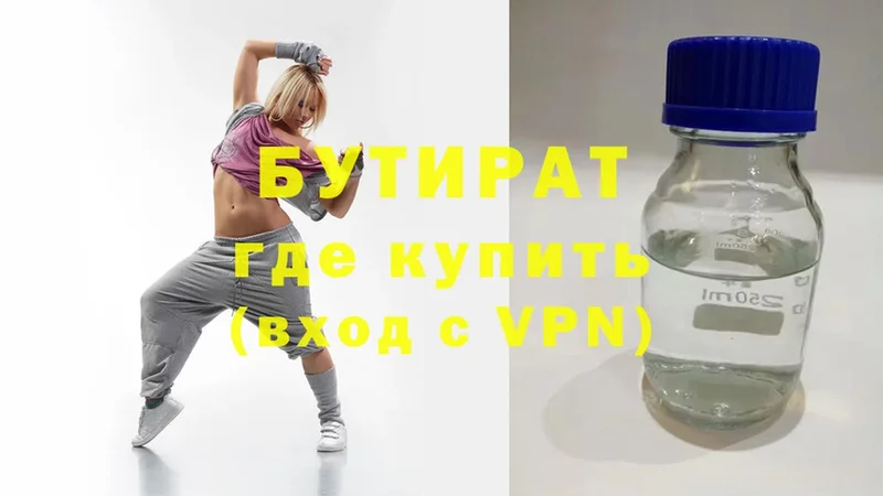 Бутират 99%  Моздок 